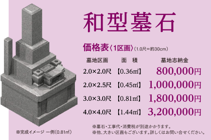 和型墓石